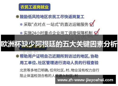 欧洲杯缺少阿根廷的五大关键因素分析 欧洲杯缺少阿根廷的五大关键因素分析