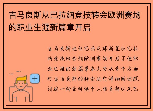 吉马良斯从巴拉纳竞技转会欧洲赛场的职业生涯新篇章开启 吉马良斯从巴拉纳竞技转会欧洲赛场的职业生涯新篇章开启