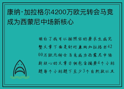康纳·加拉格尔4200万欧元转会马竞 成为西蒙尼中场新核心 康纳·加拉格尔4200万欧元转会马竞 成为西蒙尼中场新核心