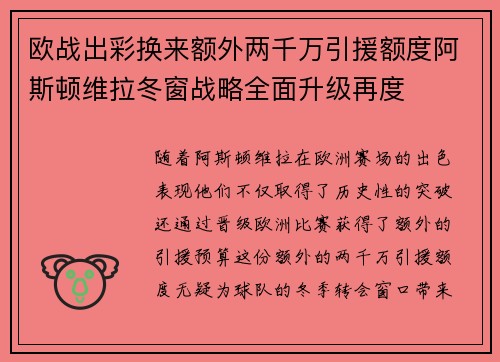 欧战出彩换来额外两千万引援额度阿斯顿维拉冬窗战略全面升级再度 欧战出彩换来额外两千万引援额度阿斯顿维拉冬窗战略全面升级再度