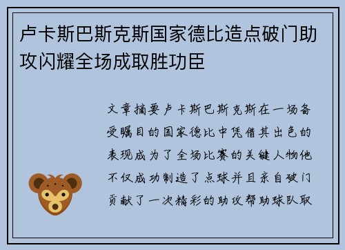 卢卡斯巴斯克斯国家德比造点破门助攻闪耀全场成取胜功臣 卢卡斯巴斯克斯国家德比造点破门助攻闪耀全场成取胜功臣