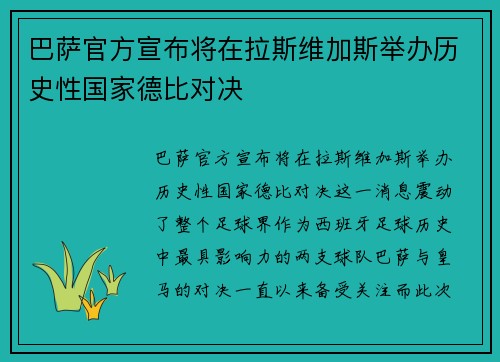 巴萨官方宣布将在拉斯维加斯举办历史性国家德比对决