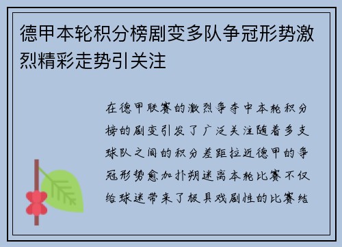 德甲本轮积分榜剧变多队争冠形势激烈精彩走势引关注