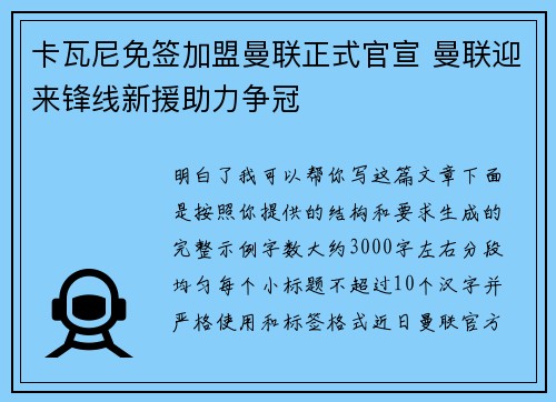卡瓦尼免签加盟曼联正式官宣 曼联迎来锋线新援助力争冠