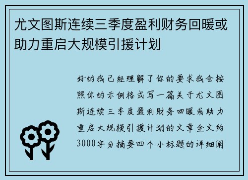 尤文图斯连续三季度盈利财务回暖或助力重启大规模引援计划 尤文图斯连续三季度盈利财务回暖或助力重启大规模引援计划