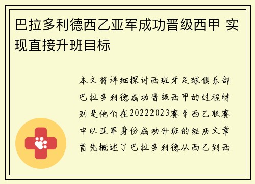 巴拉多利德西乙亚军成功晋级西甲 实现直接升班目标